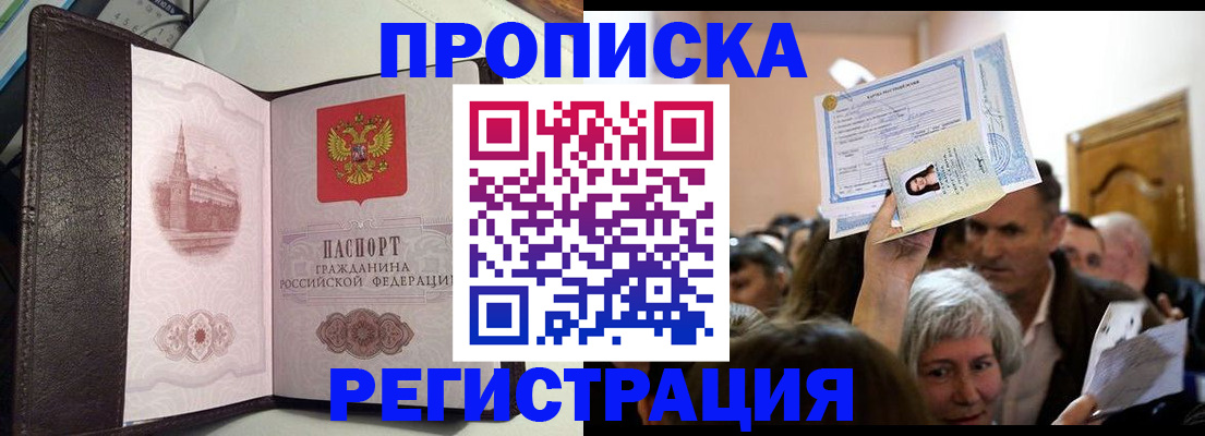 прописка законно в Горнозаводске